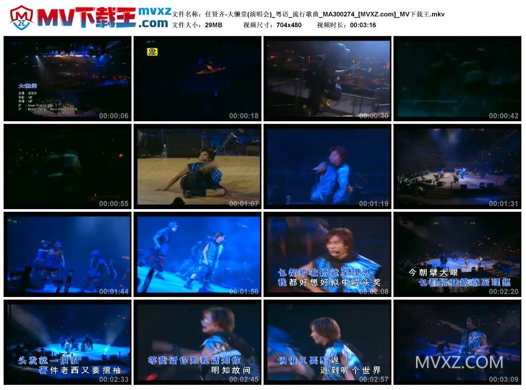 任贤齐-大懒堂(演唱会)_粤语_流行歌曲_MA300274